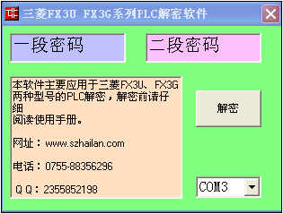 你的三菱plc解密軟件解密不了怎么辦？海藍機電幫你忙！