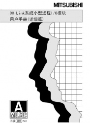 三菱cc-link用戶手冊--cc-link系統(tǒng)遠程I/O模塊使用手冊