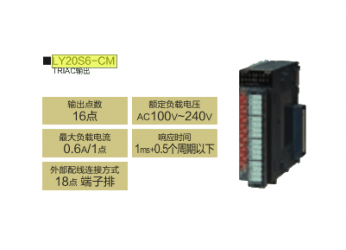 LY20S6-CM三菱plc輸出模塊|三菱輸出模塊價(jià)格