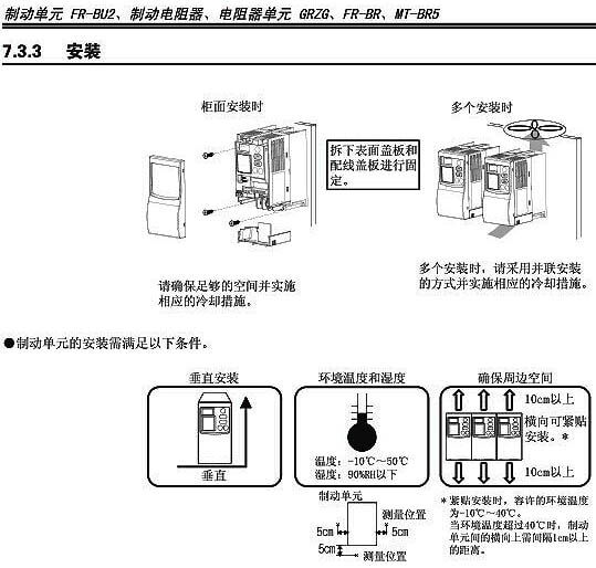 FR-BU2-H7.5K安裝示意