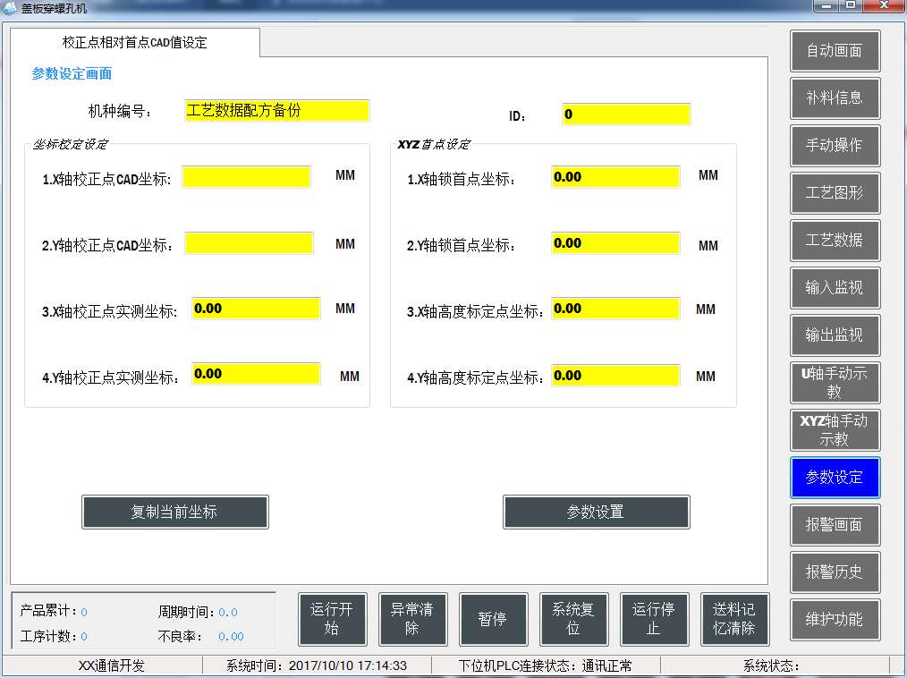 三菱PLC蓋板穿螺孔機參數(shù)設定